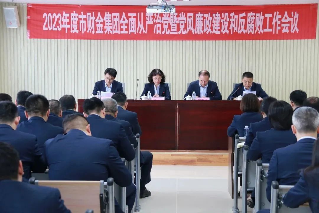 开云登录口网页版集团召开2023年度全面从严治党暨党风廉政建设和反腐败工作会议