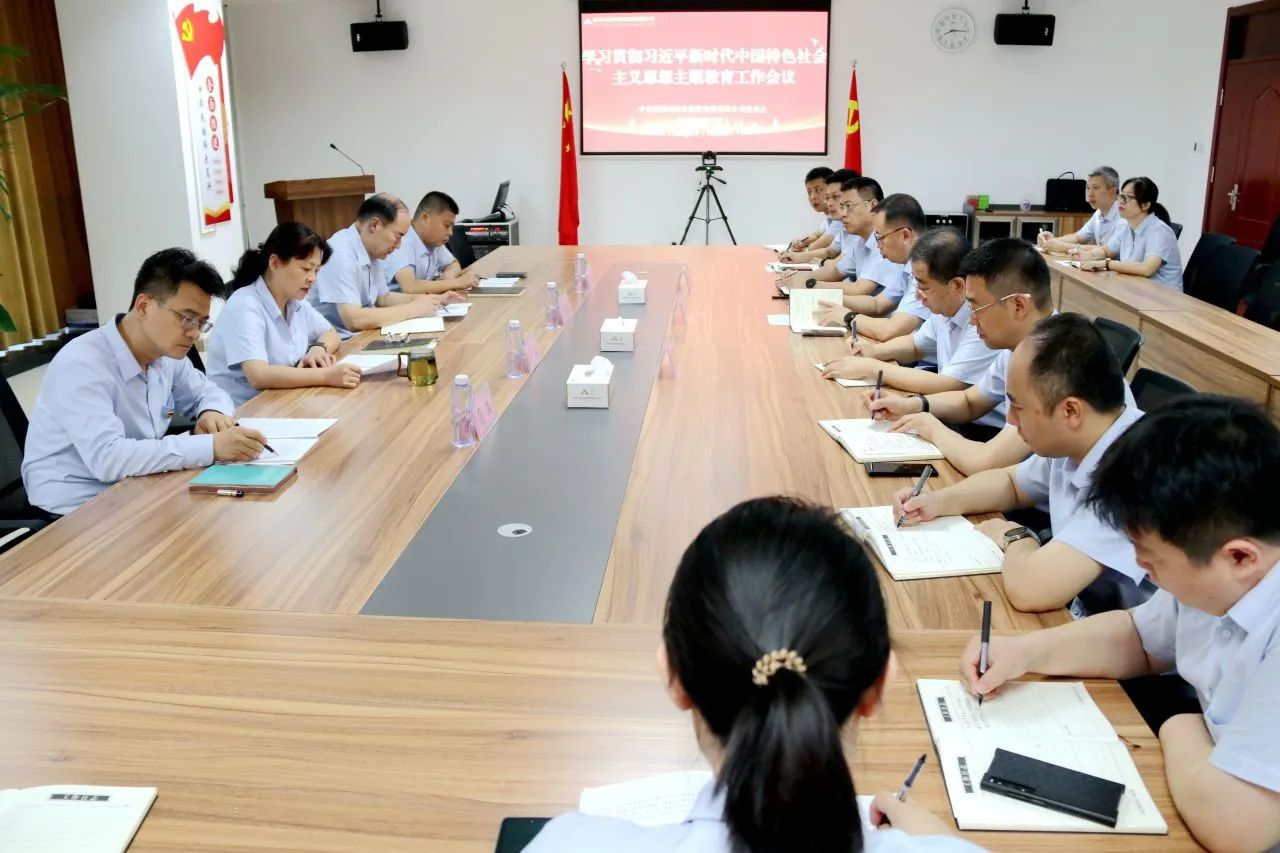 开云登录口网页版集团召开学习贯彻习近平新时代中国特色社会主义思想主题教育工作会议