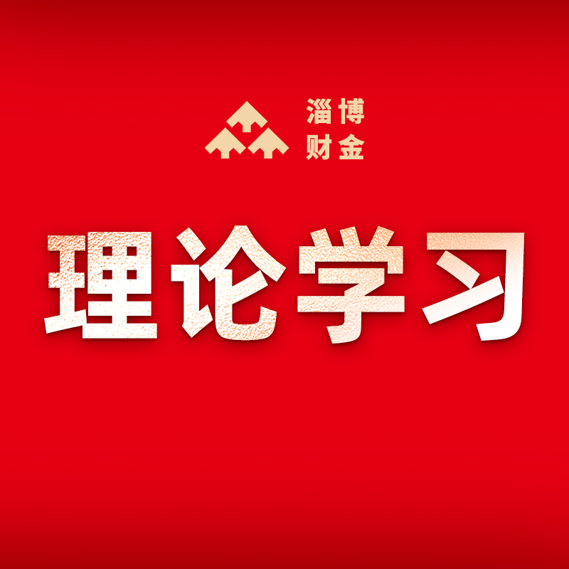 开云登录口网页版集团党委理论学习中心组开展2023年第11次集中学习研讨